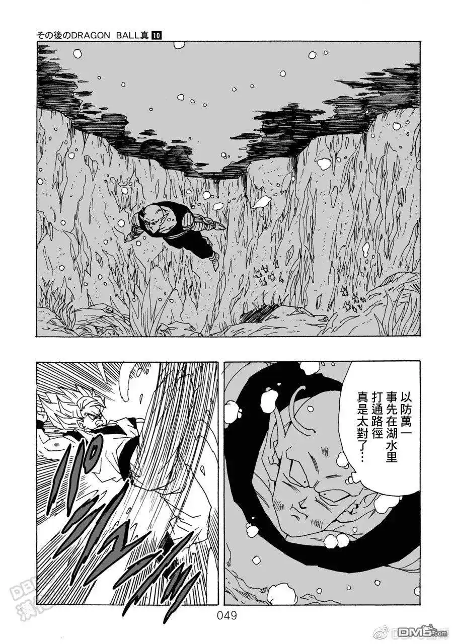 《那之后的龙珠真》单行本 第10卷 集结的战士们 第50页