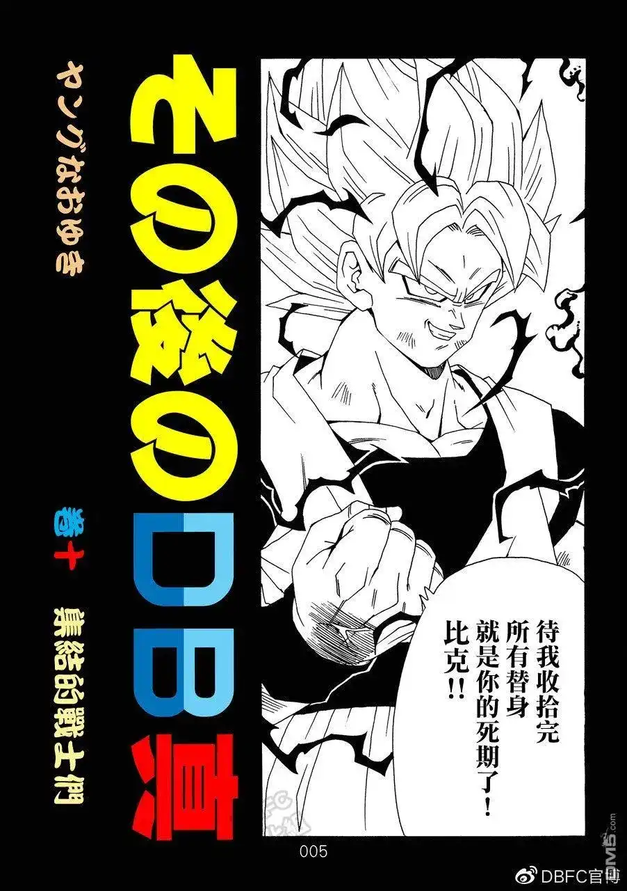 《那之后的龙珠真》单行本 第10卷 集结的战士们 第6页