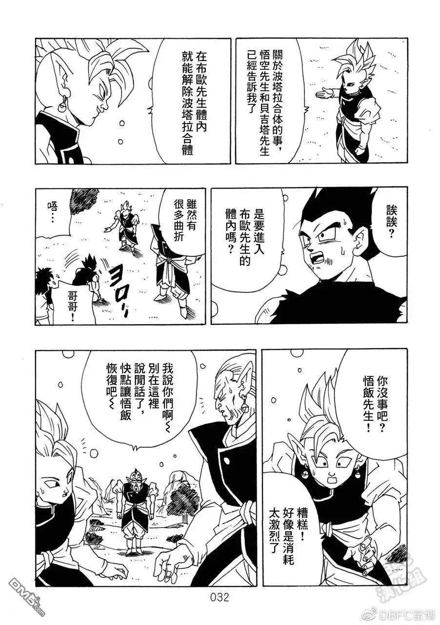 《那之后的龙珠真》单行本 第10卷 集结的战士们 第33页