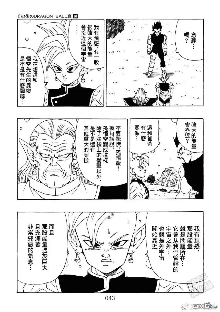 《那之后的龙珠真》单行本 第10卷 集结的战士们 第44页