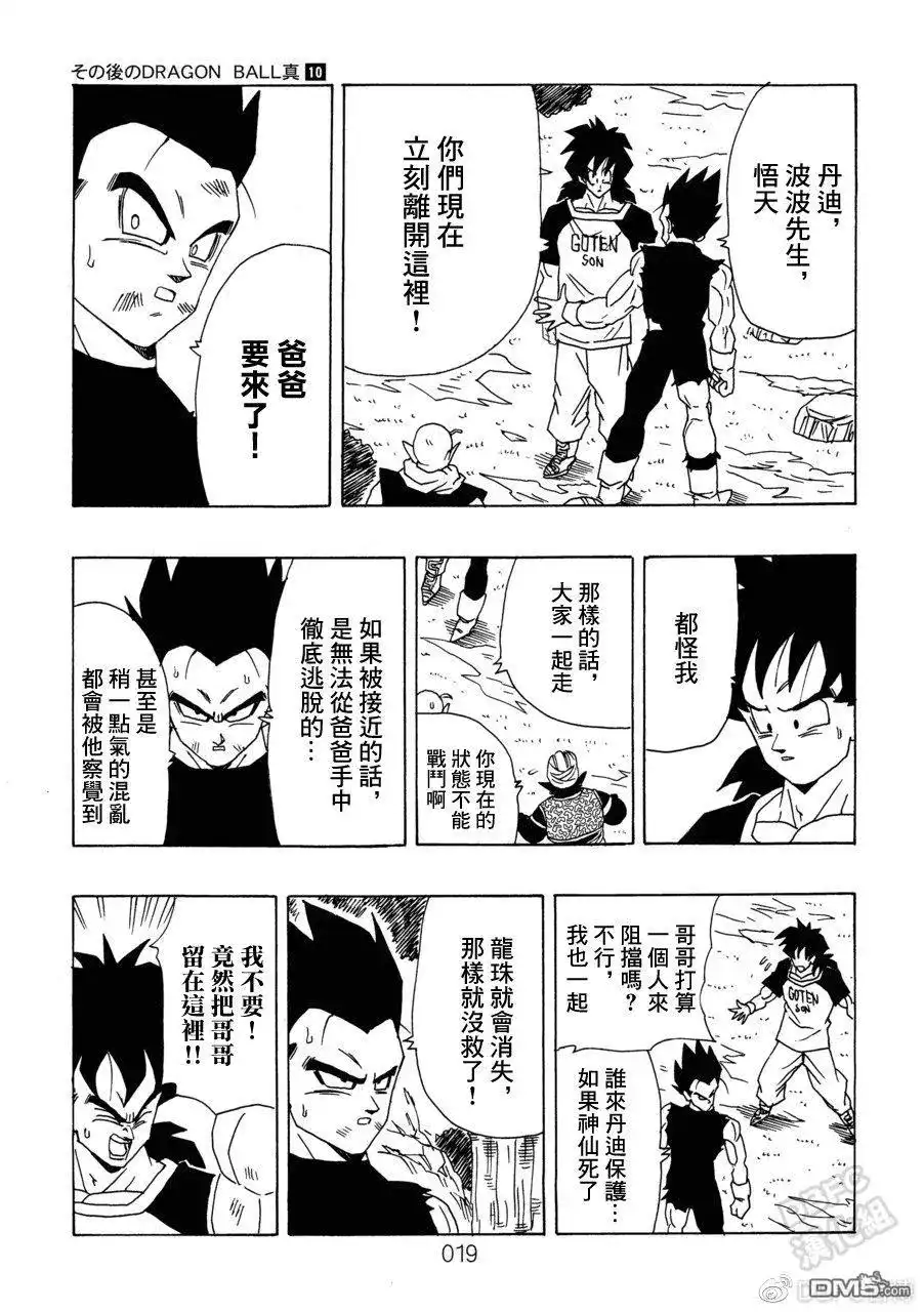 《那之后的龙珠真》单行本 第10卷 集结的战士们 第20页