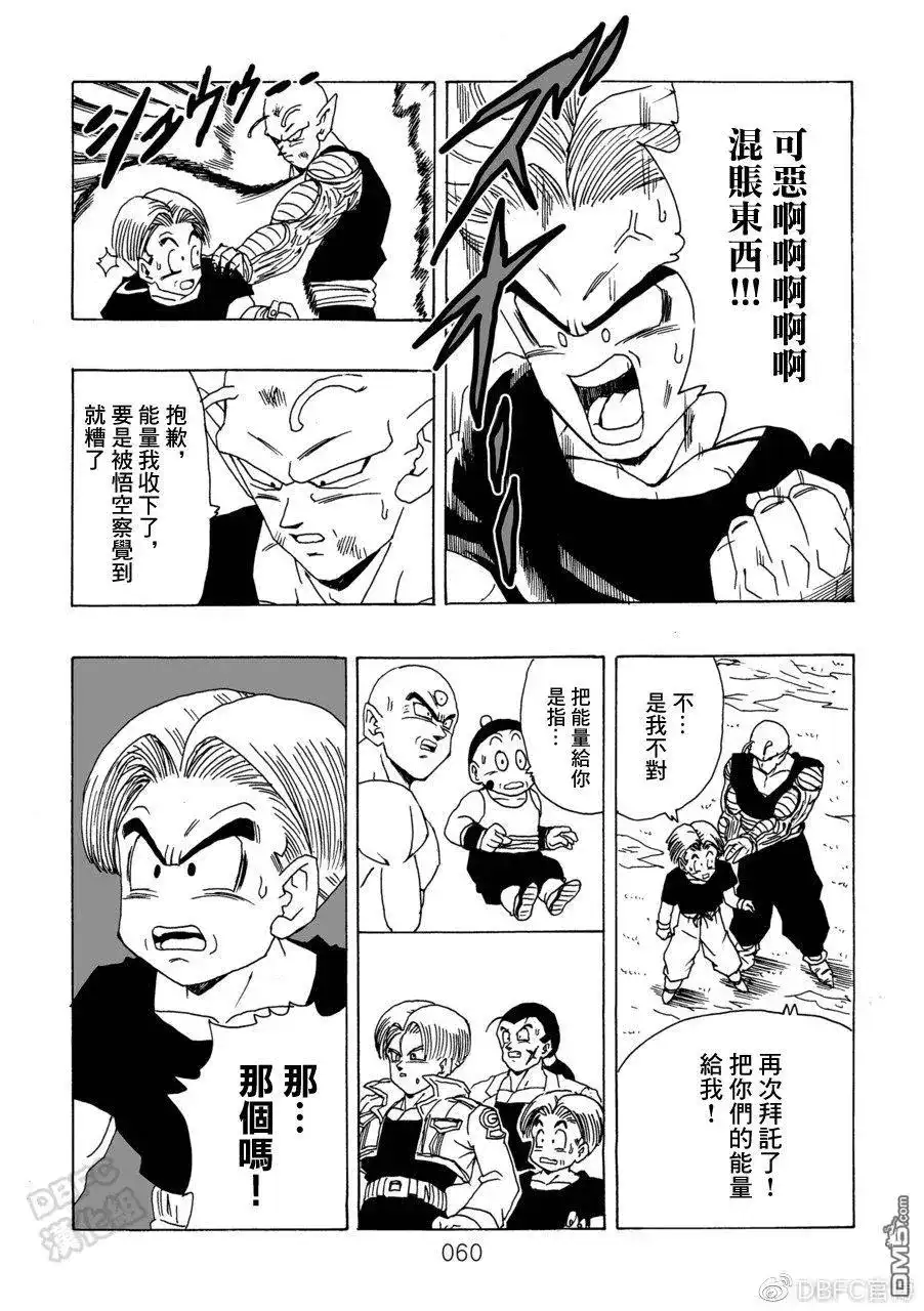 《那之后的龙珠真》单行本 第10卷 集结的战士们 第61页