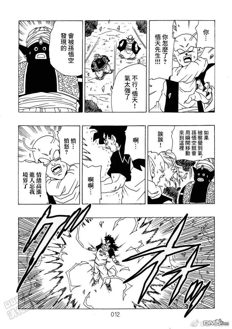 《那之后的龙珠真》单行本 第10卷 集结的战士们 第13页