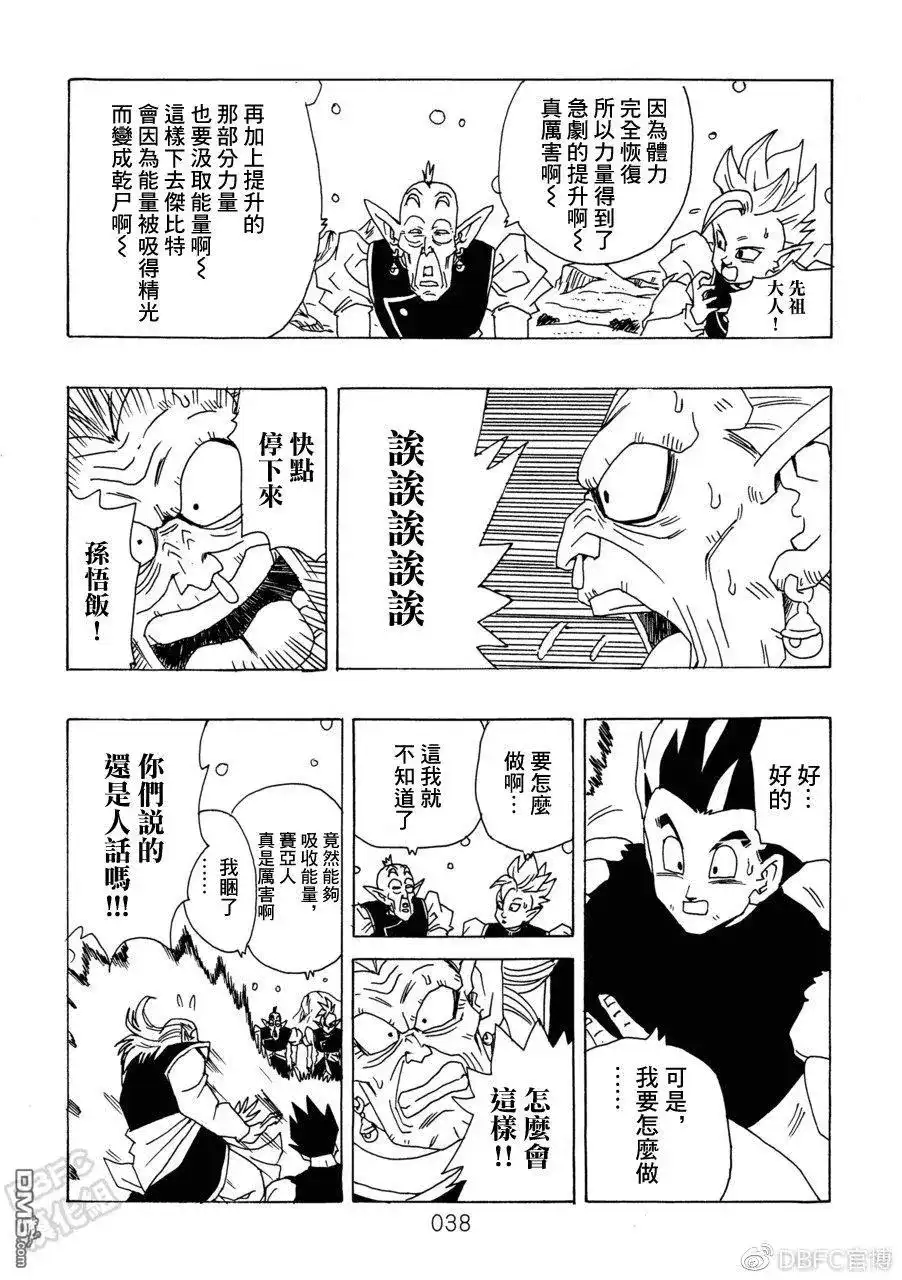 《那之后的龙珠真》单行本 第10卷 集结的战士们 第39页