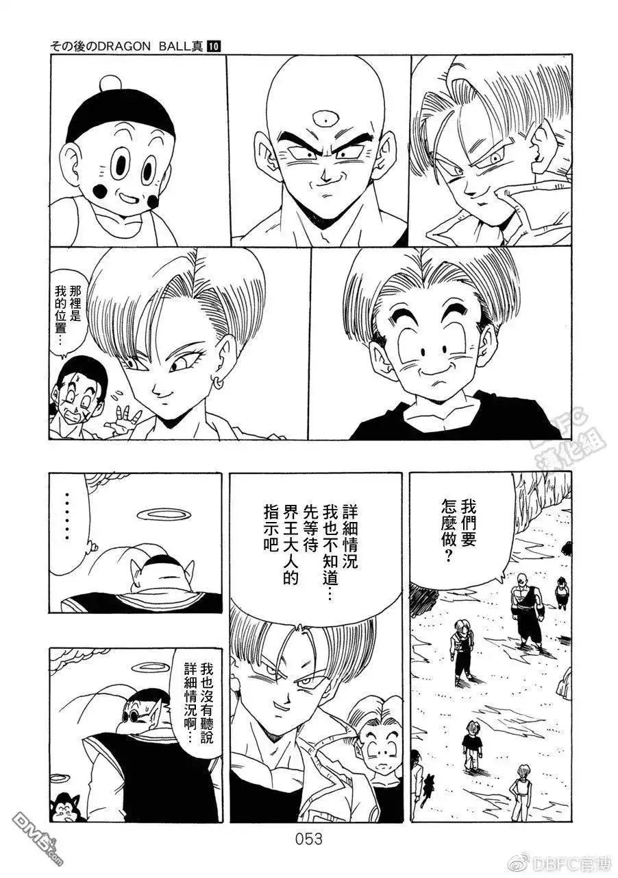 《那之后的龙珠真》单行本 第10卷 集结的战士们 第54页