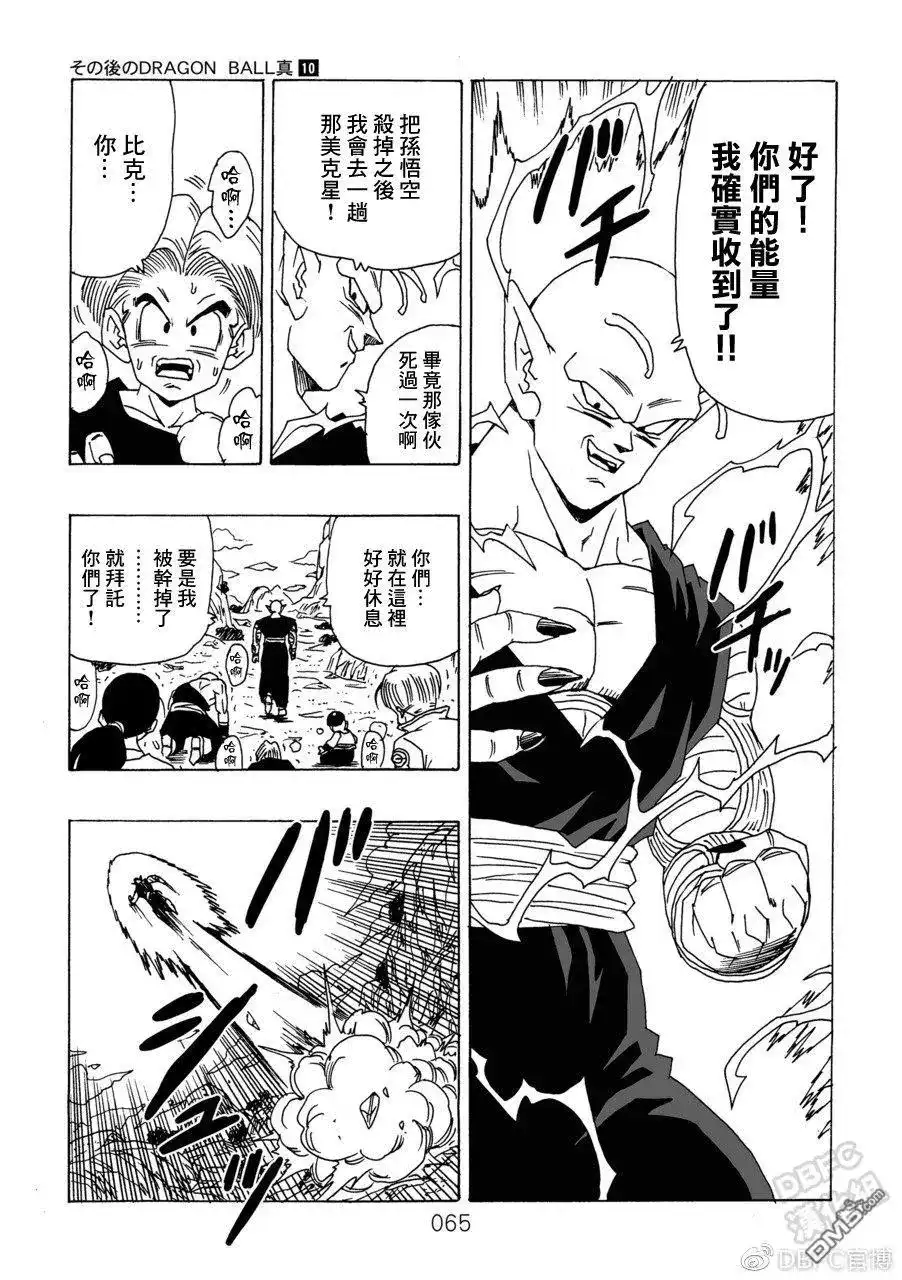 《那之后的龙珠真》单行本 第10卷 集结的战士们 第66页