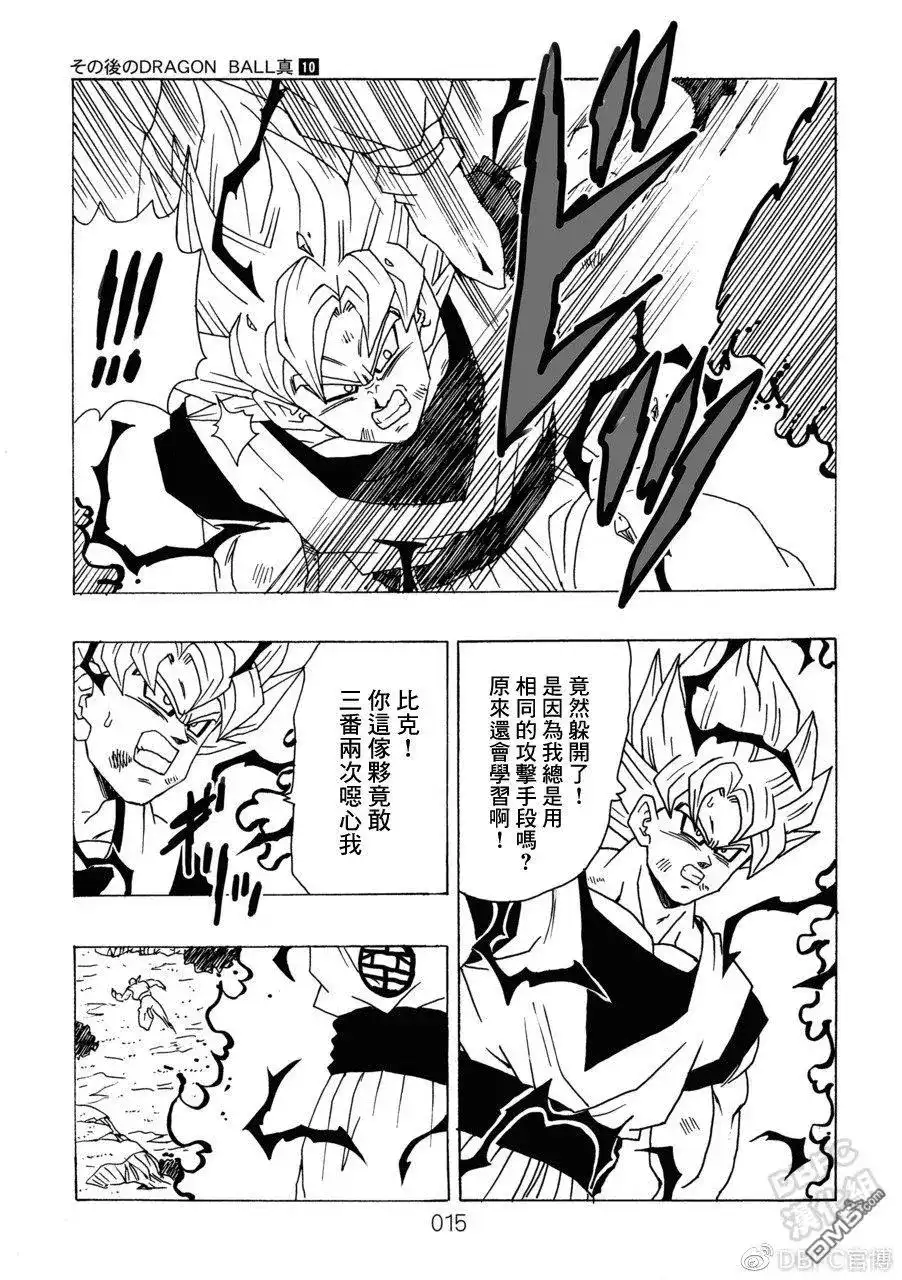 《那之后的龙珠真》单行本 第10卷 集结的战士们 第16页