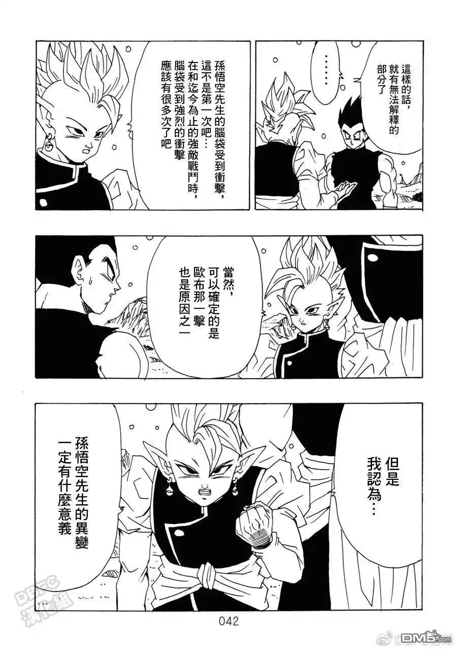 《那之后的龙珠真》单行本 第10卷 集结的战士们 第43页