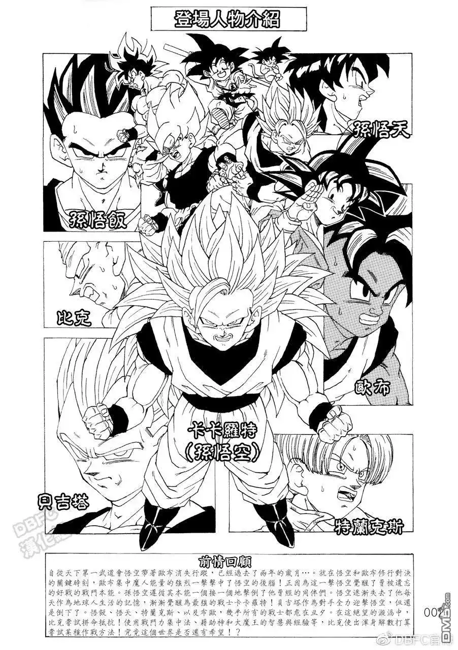 《那之后的龙珠真》单行本 第10卷 集结的战士们 第3页