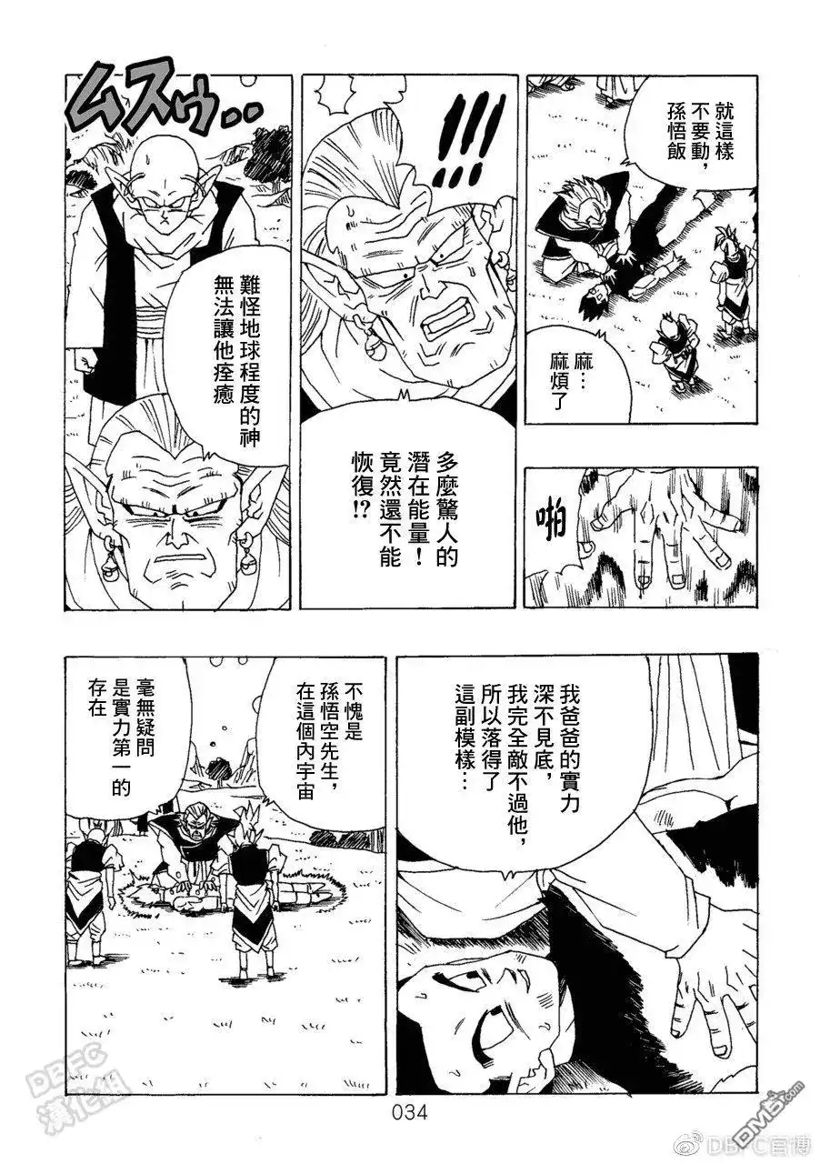 《那之后的龙珠真》单行本 第10卷 集结的战士们 第35页