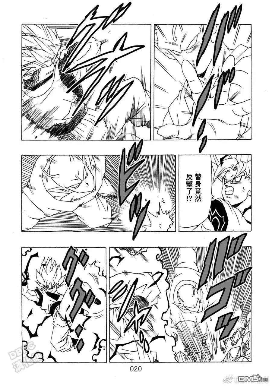 《那之后的龙珠真》单行本 第10卷 集结的战士们 第21页