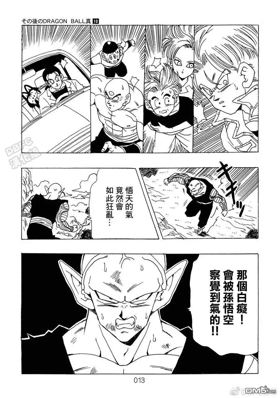 《那之后的龙珠真》单行本 第10卷 集结的战士们 第14页