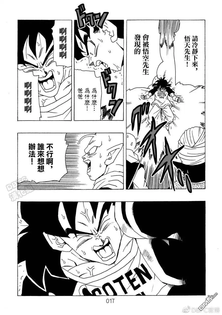 《那之后的龙珠真》单行本 第10卷 集结的战士们 第18页