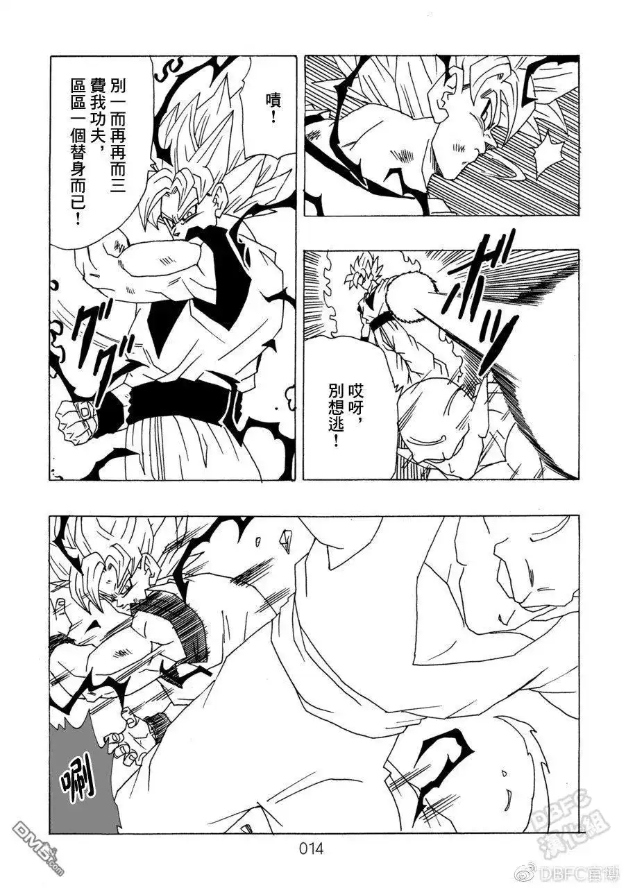 《那之后的龙珠真》单行本 第10卷 集结的战士们 第15页