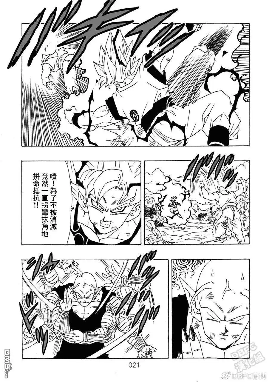 《那之后的龙珠真》单行本 第10卷 集结的战士们 第22页