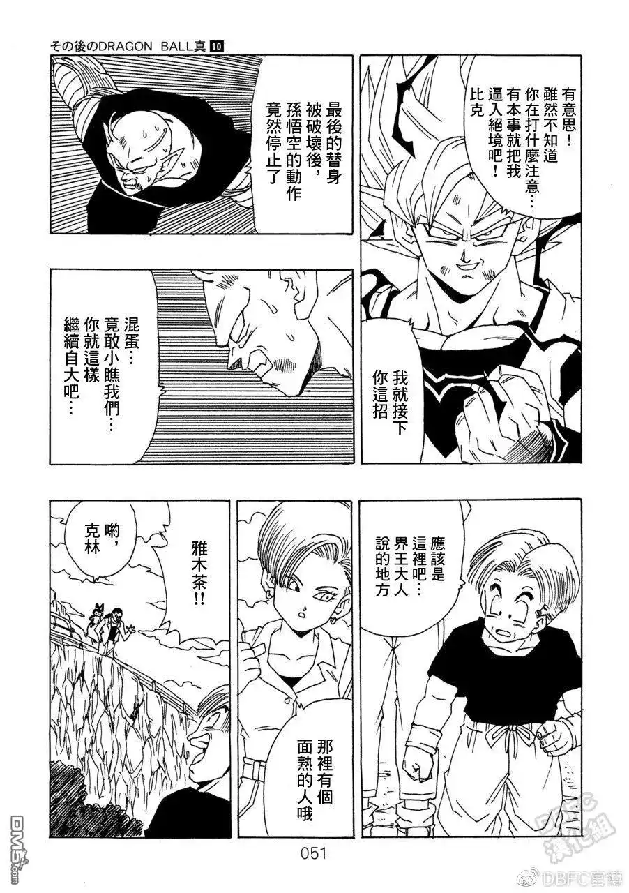 《那之后的龙珠真》单行本 第10卷 集结的战士们 第52页