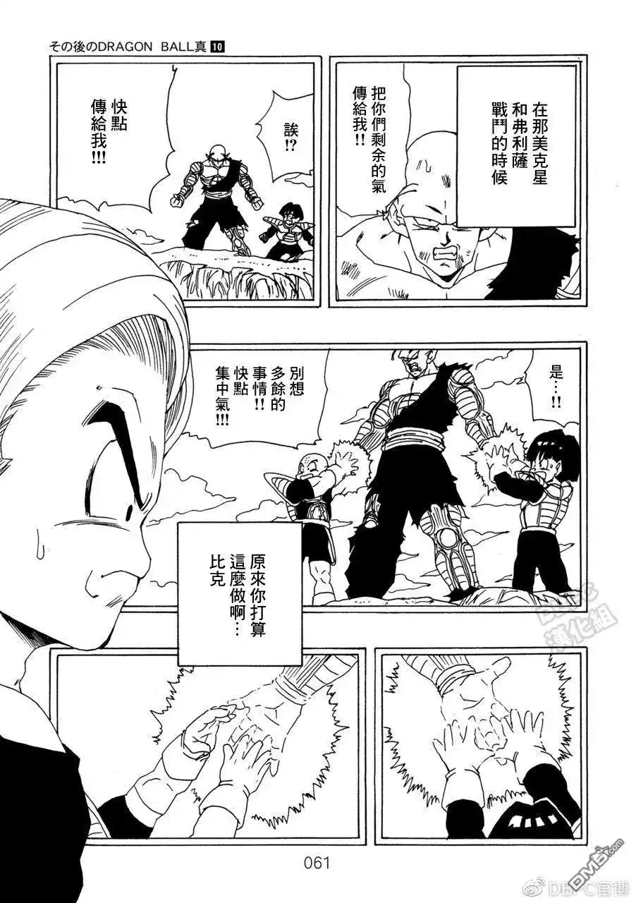 《那之后的龙珠真》单行本 第10卷 集结的战士们 第62页