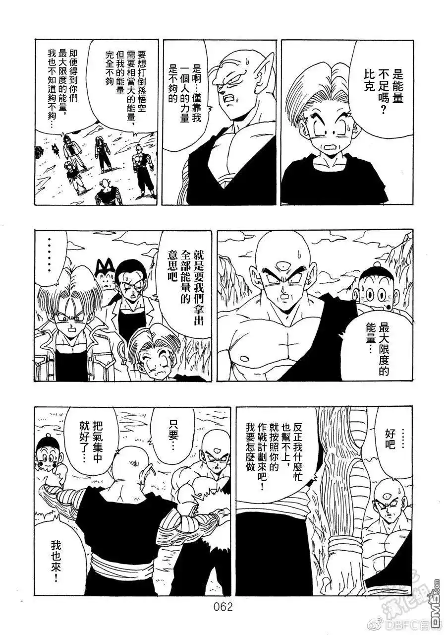 《那之后的龙珠真》单行本 第10卷 集结的战士们 第63页