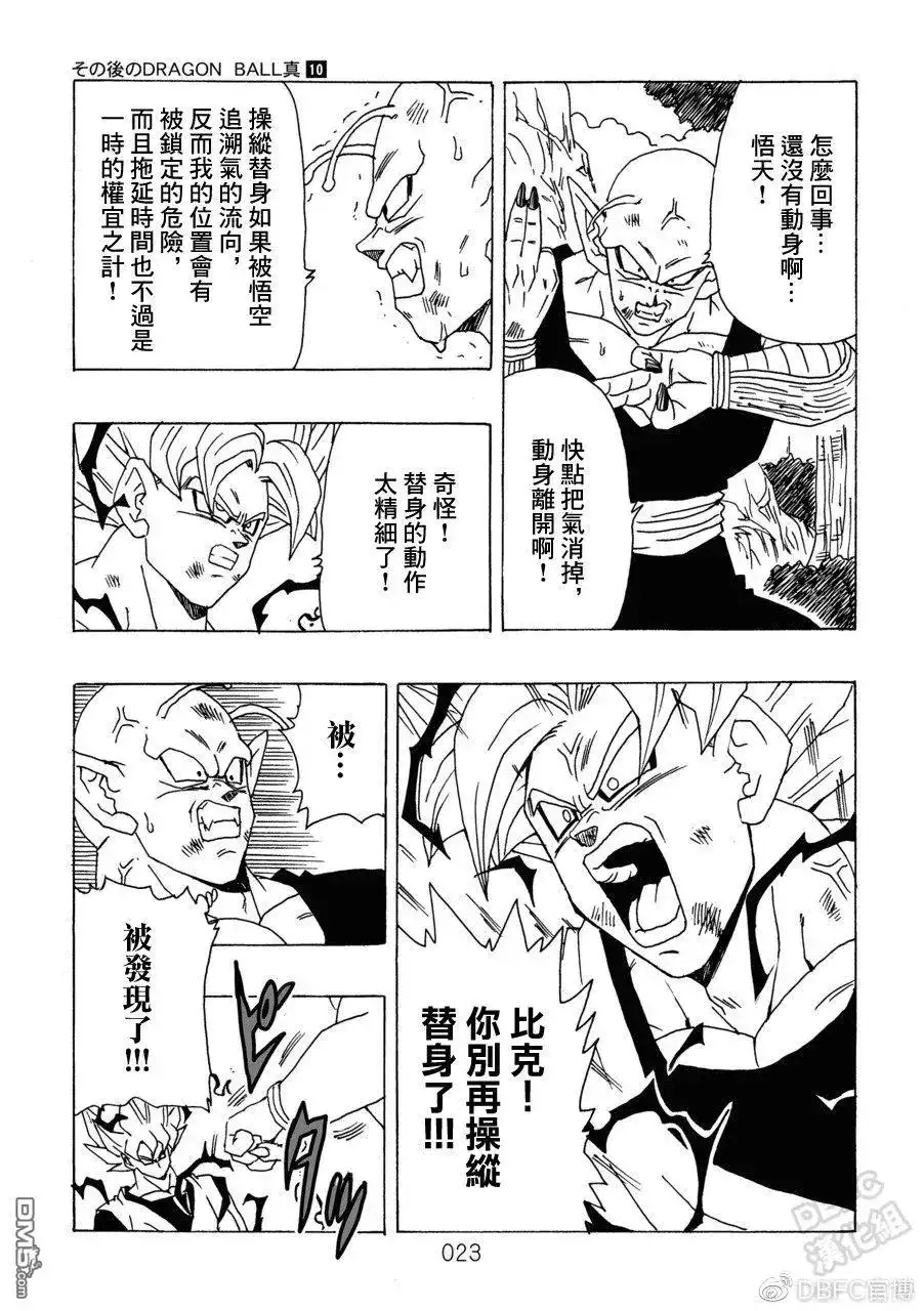 《那之后的龙珠真》单行本 第10卷 集结的战士们 第24页