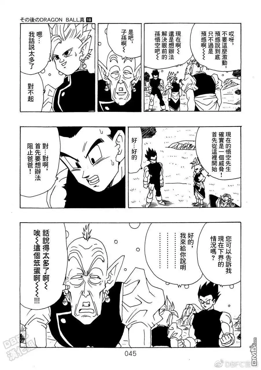 《那之后的龙珠真》单行本 第10卷 集结的战士们 第46页