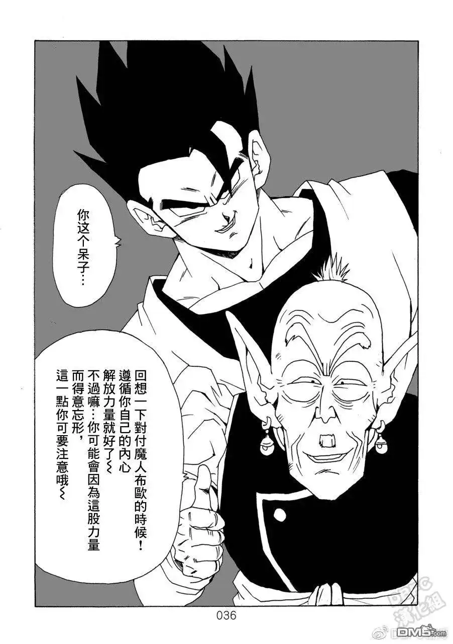 《那之后的龙珠真》单行本 第10卷 集结的战士们 第37页