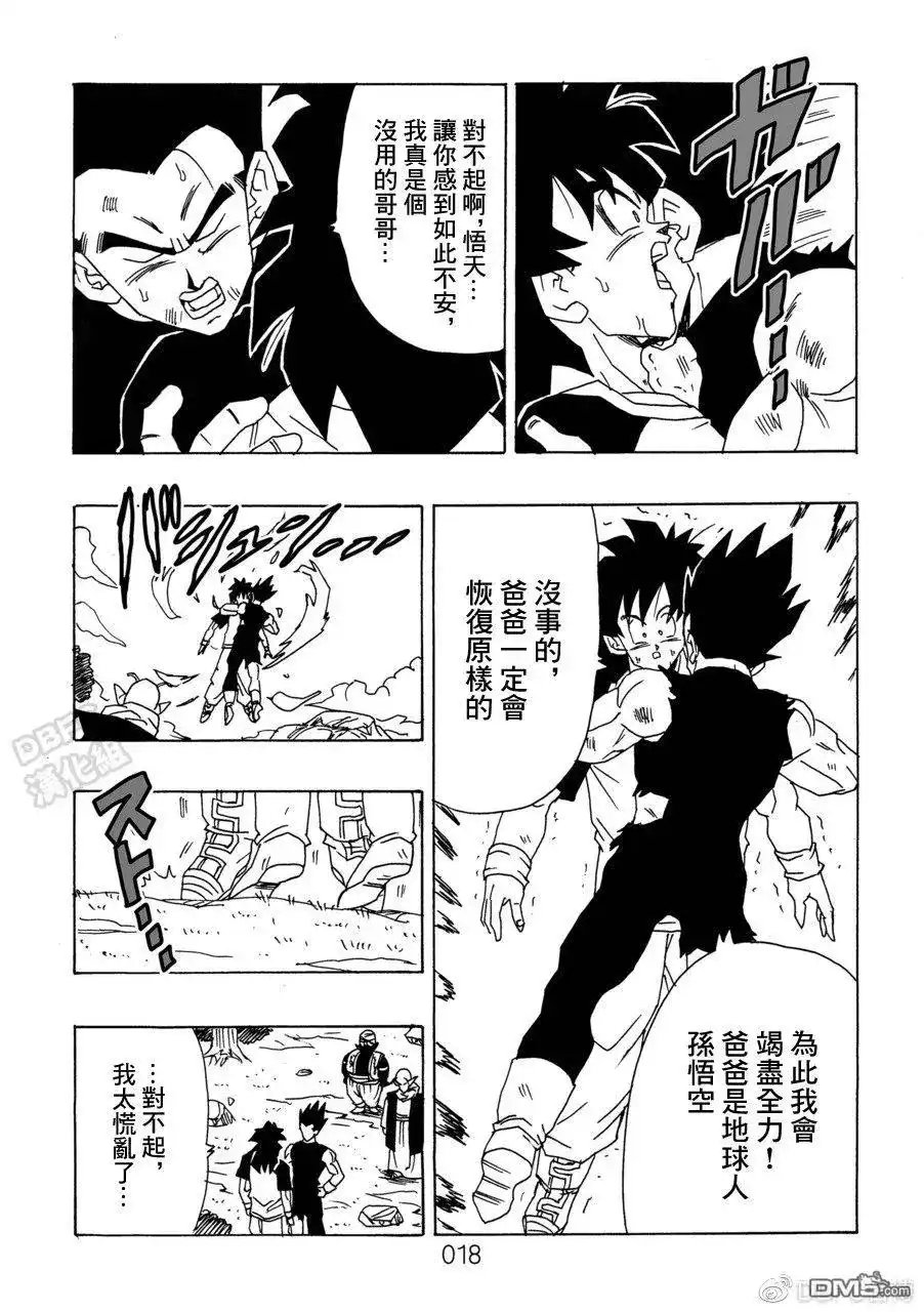 《那之后的龙珠真》单行本 第10卷 集结的战士们 第19页