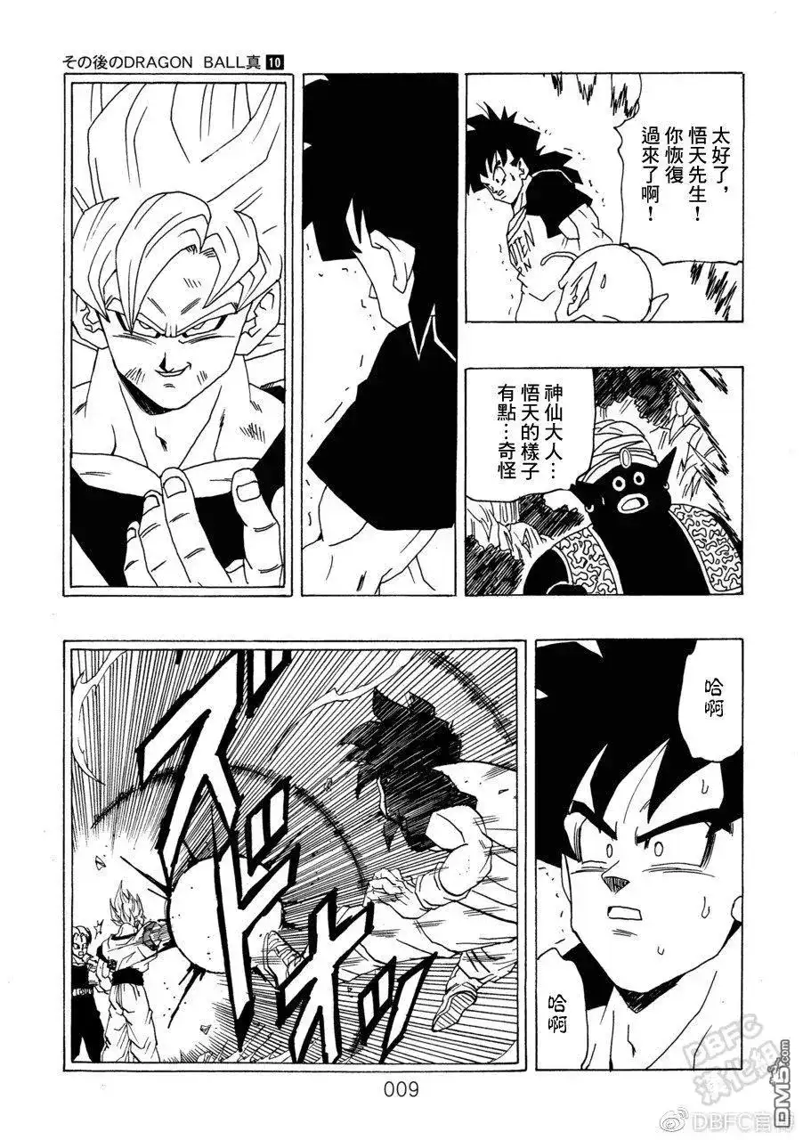 《那之后的龙珠真》单行本 第10卷 集结的战士们 第10页