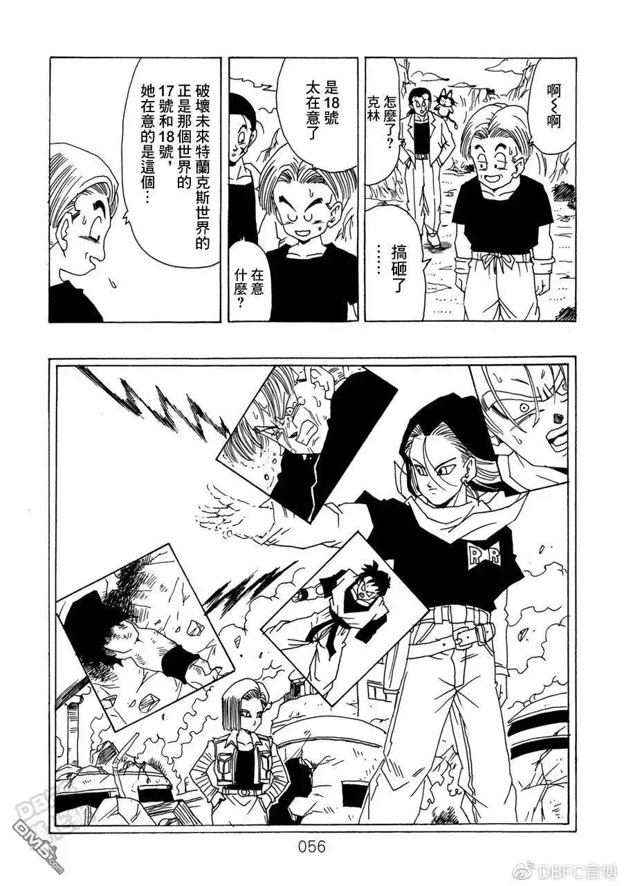《那之后的龙珠真》单行本 第10卷 集结的战士们 第57页
