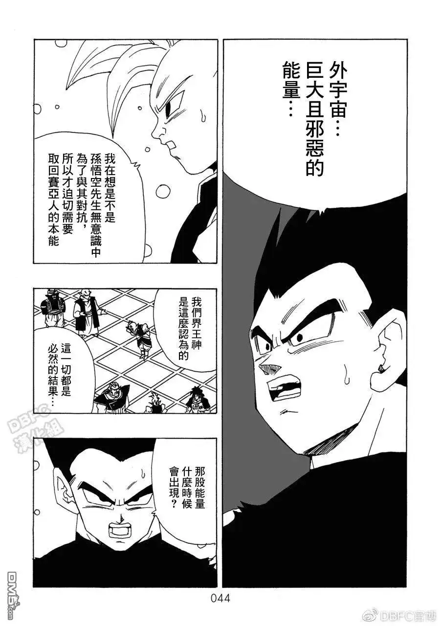 《那之后的龙珠真》单行本 第10卷 集结的战士们 第45页