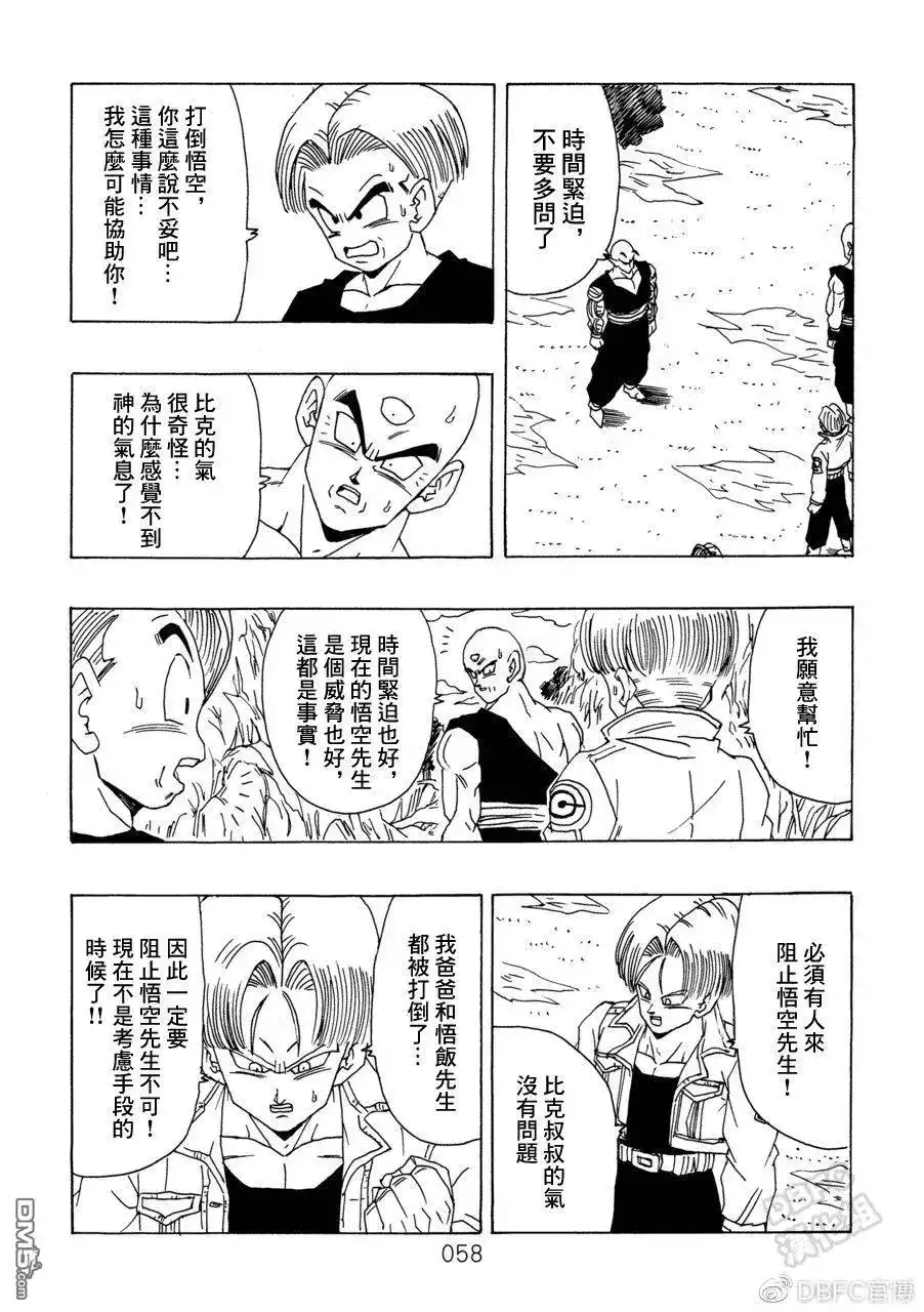 《那之后的龙珠真》单行本 第10卷 集结的战士们 第59页