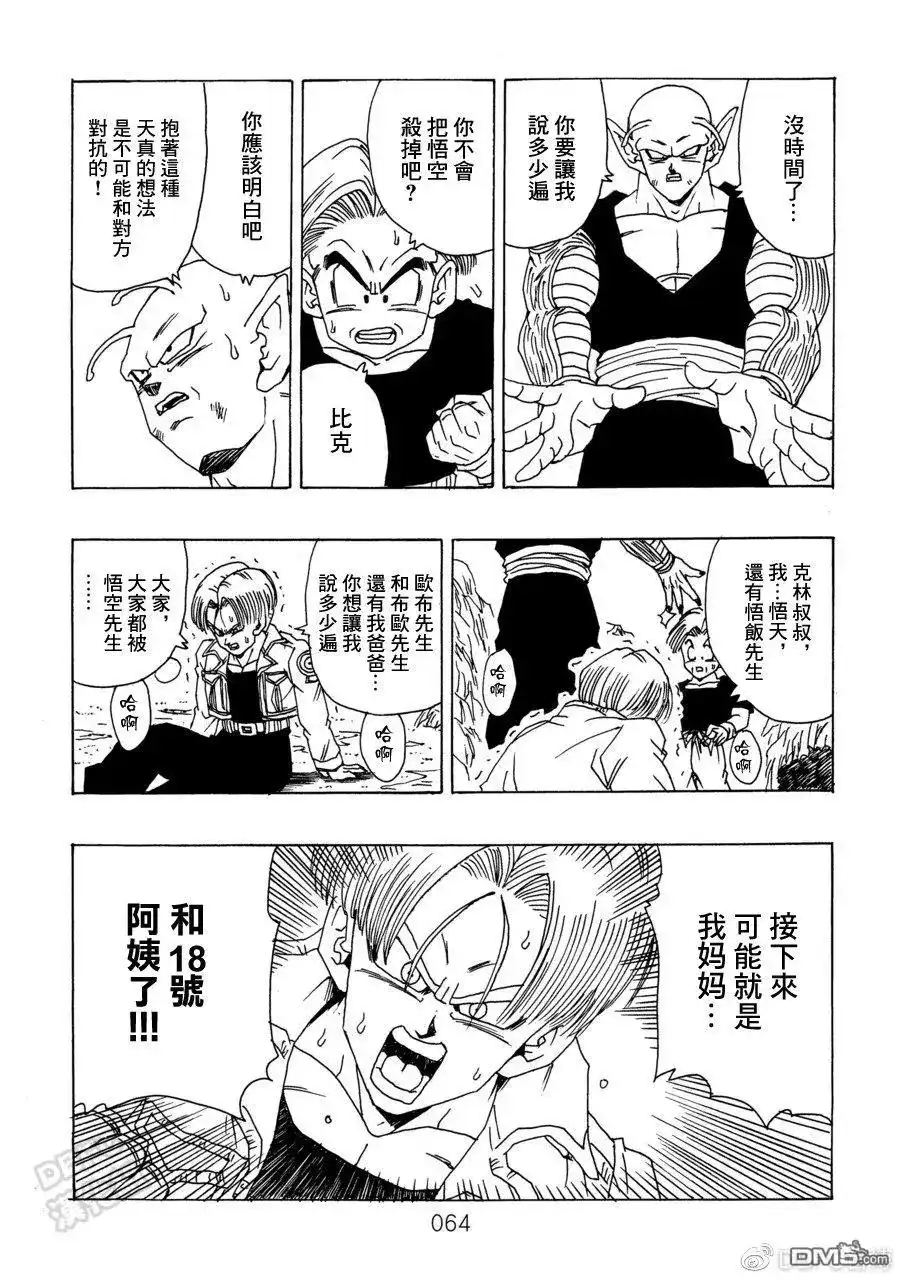 《那之后的龙珠真》单行本 第10卷 集结的战士们 第65页