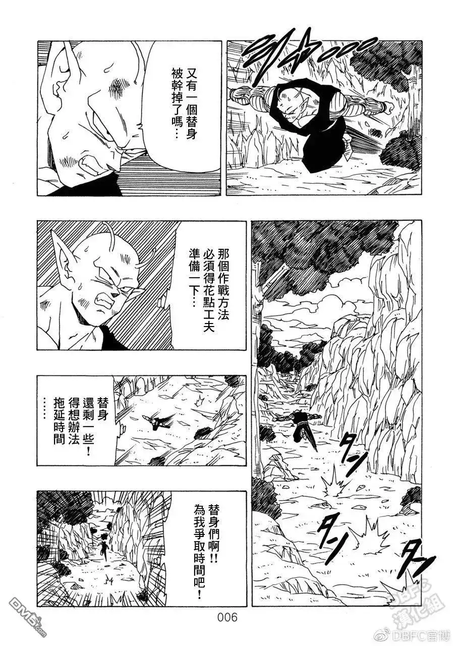 《那之后的龙珠真》单行本 第10卷 集结的战士们 第7页
