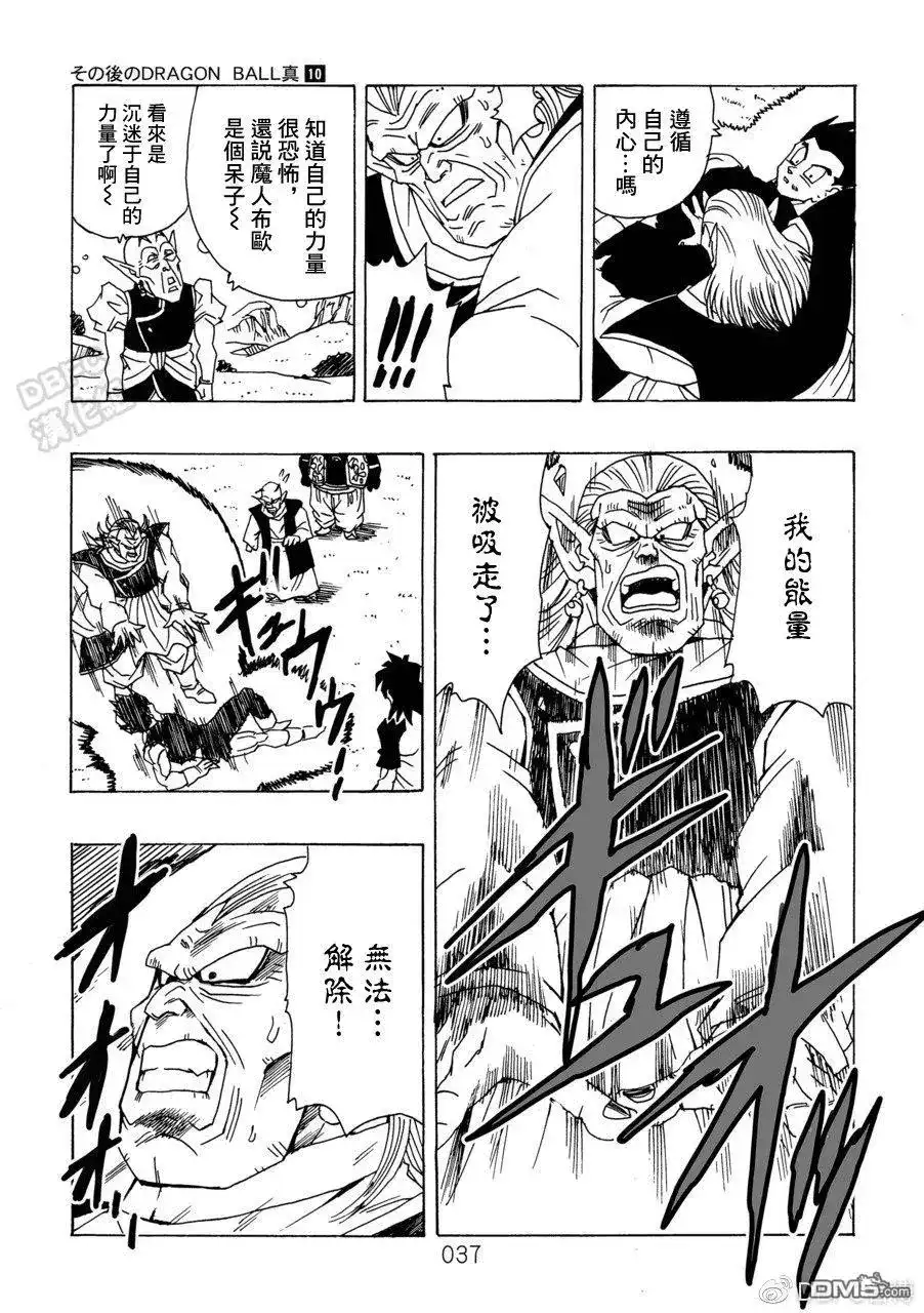 《那之后的龙珠真》单行本 第10卷 集结的战士们 第38页