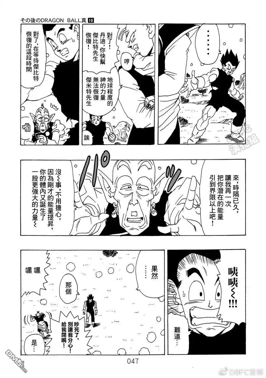 《那之后的龙珠真》单行本 第10卷 集结的战士们 第48页