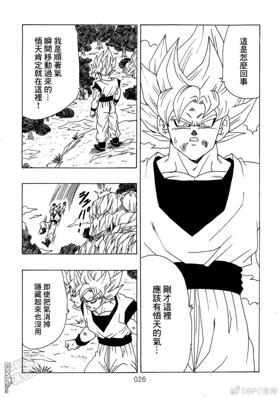 《那之后的龙珠真》单行本 第10卷 集结的战士们 第27页