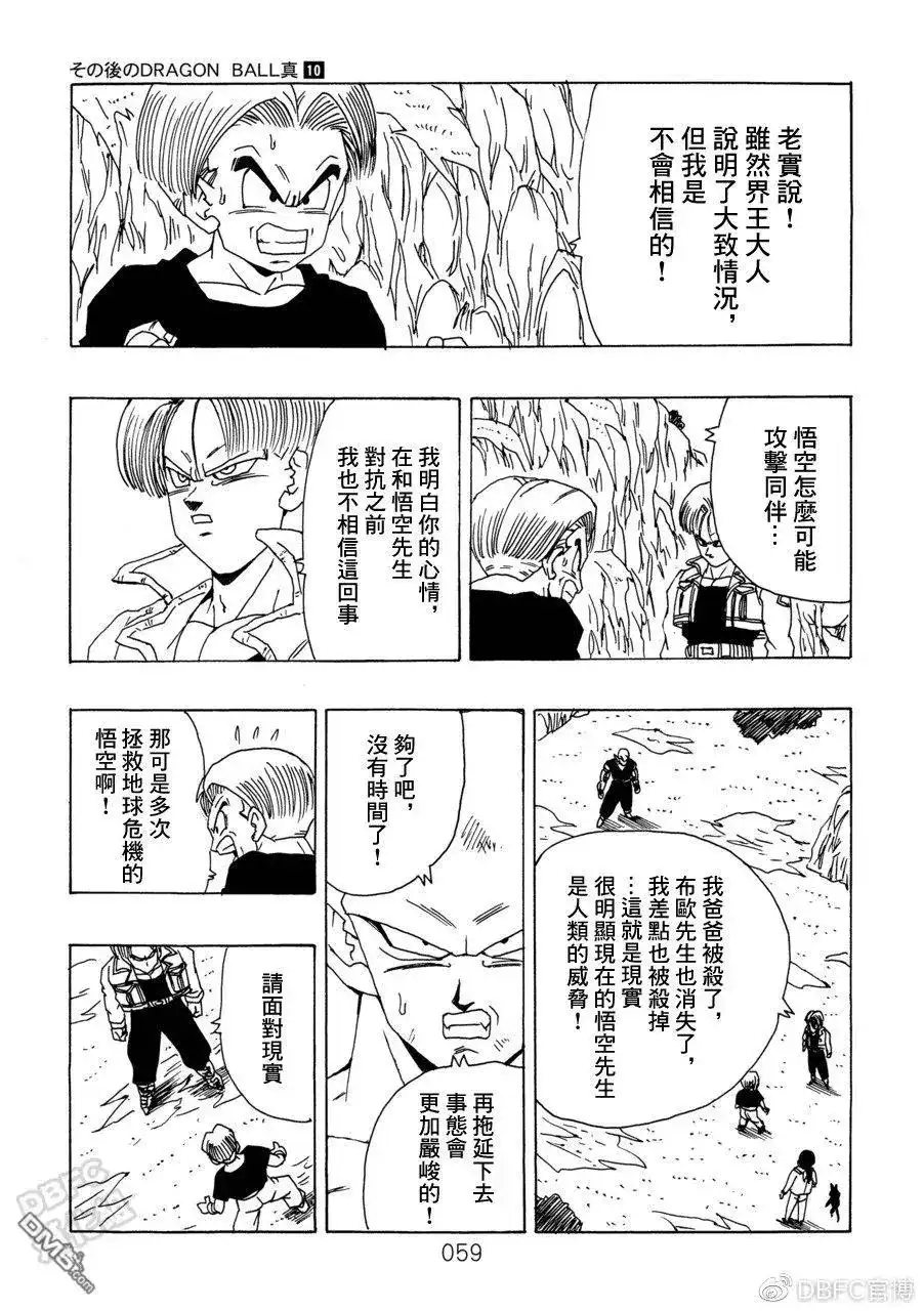 《那之后的龙珠真》单行本 第10卷 集结的战士们 第60页
