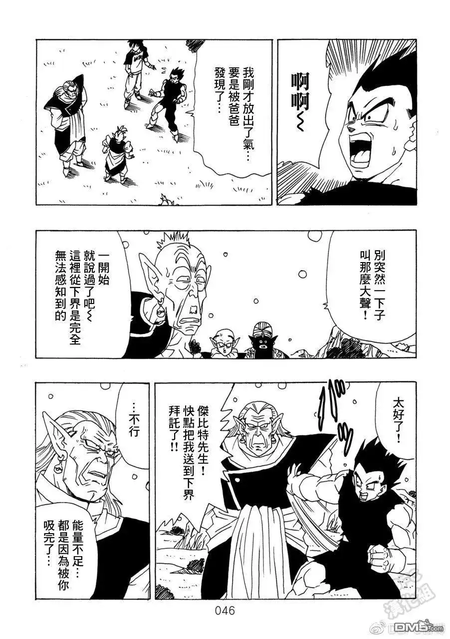 《那之后的龙珠真》单行本 第10卷 集结的战士们 第47页
