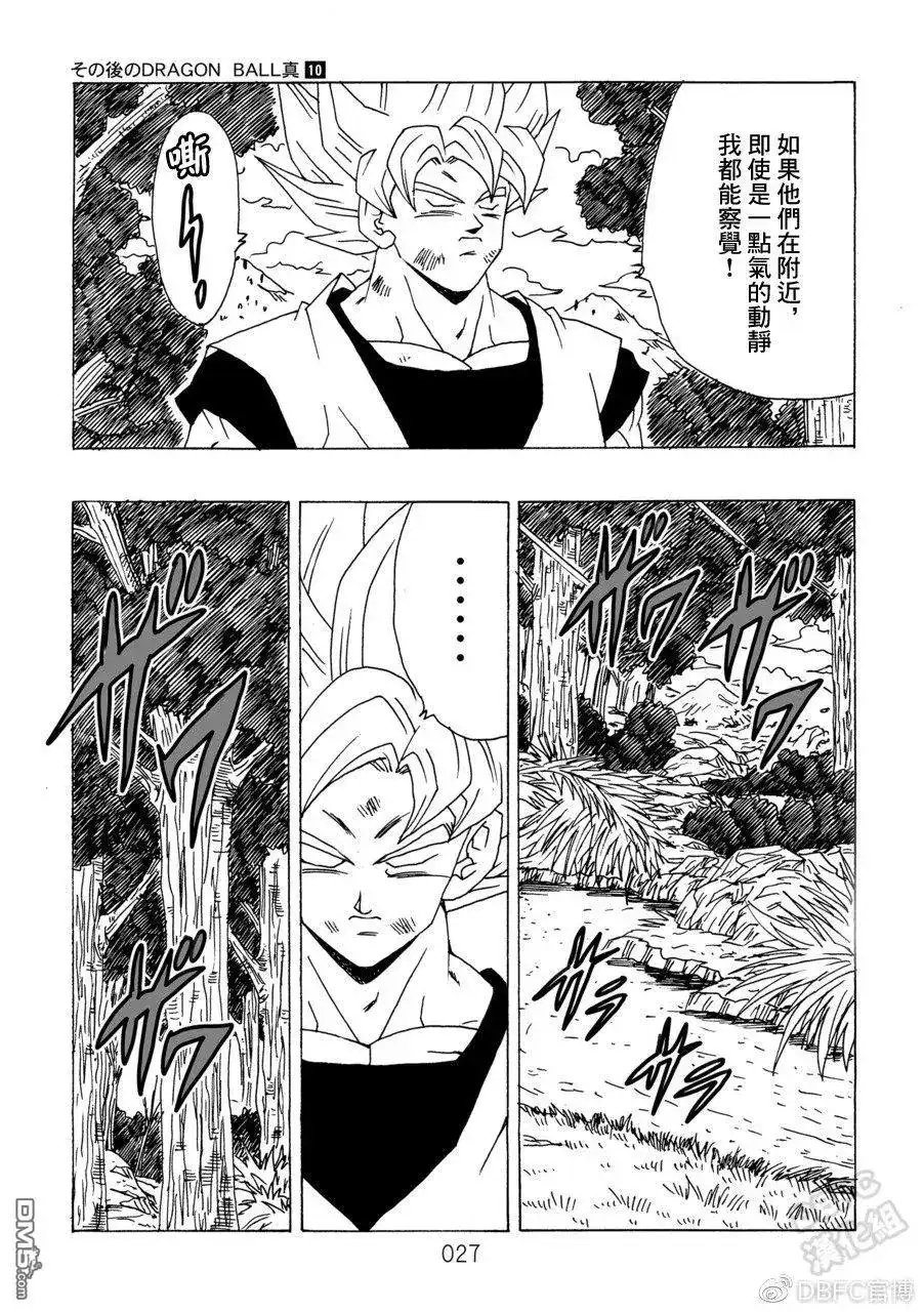 《那之后的龙珠真》单行本 第10卷 集结的战士们 第28页