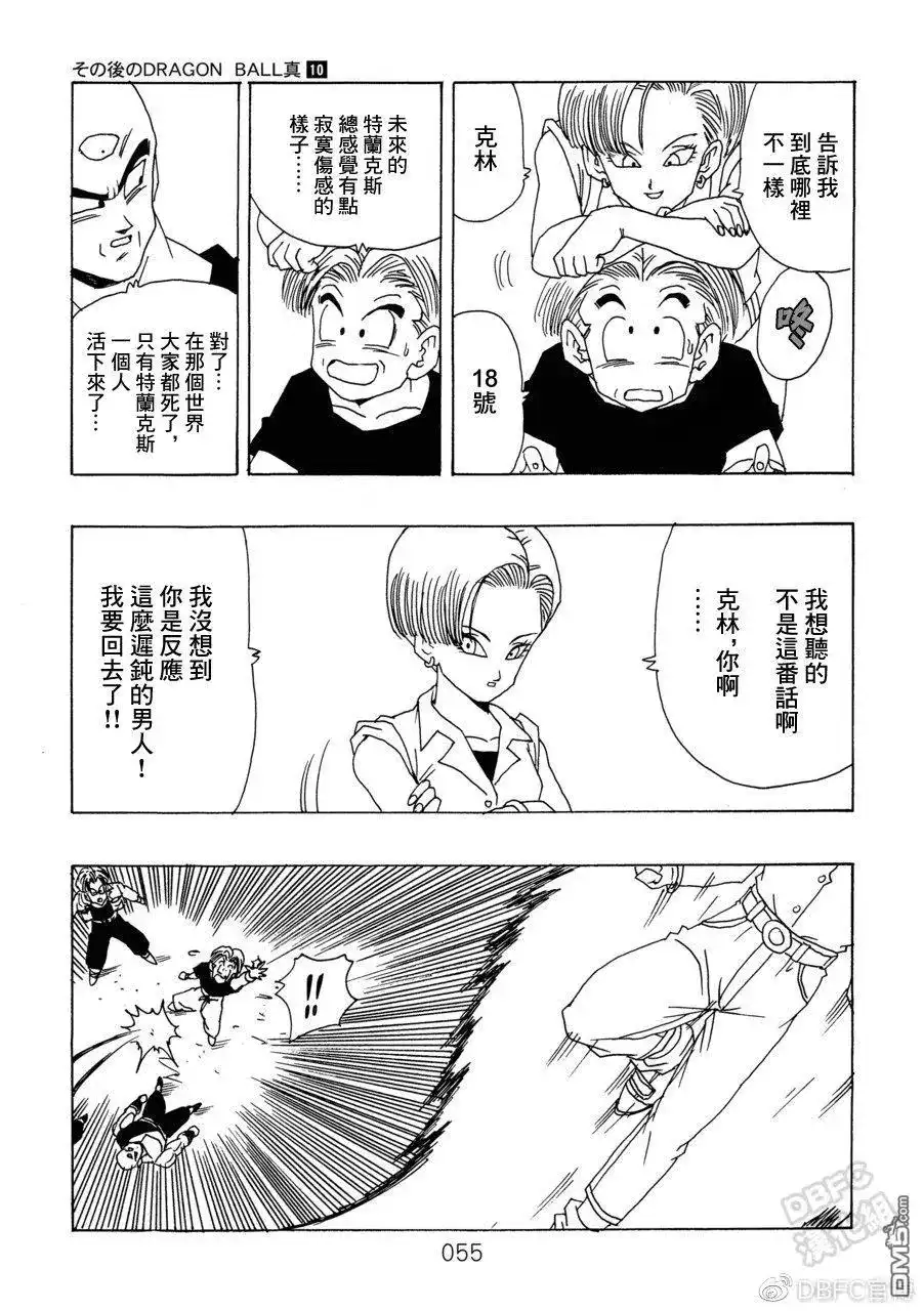 《那之后的龙珠真》单行本 第10卷 集结的战士们 第56页