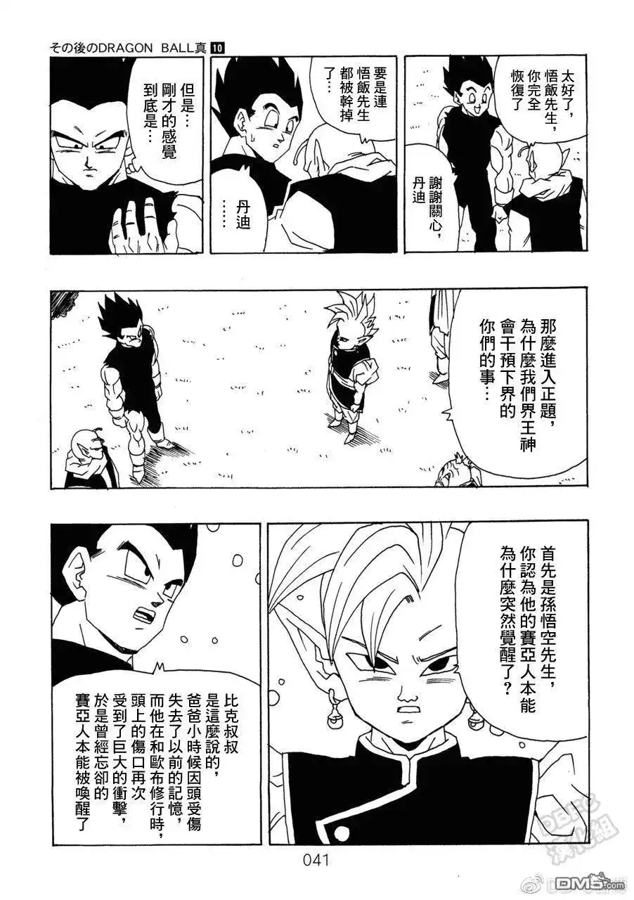 《那之后的龙珠真》单行本 第10卷 集结的战士们 第42页