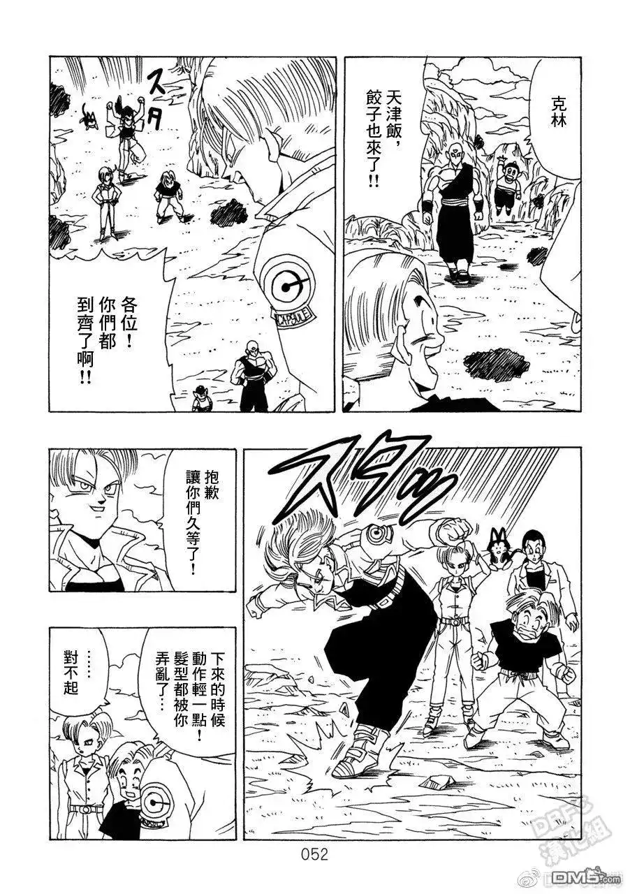 《那之后的龙珠真》单行本 第10卷 集结的战士们 第53页