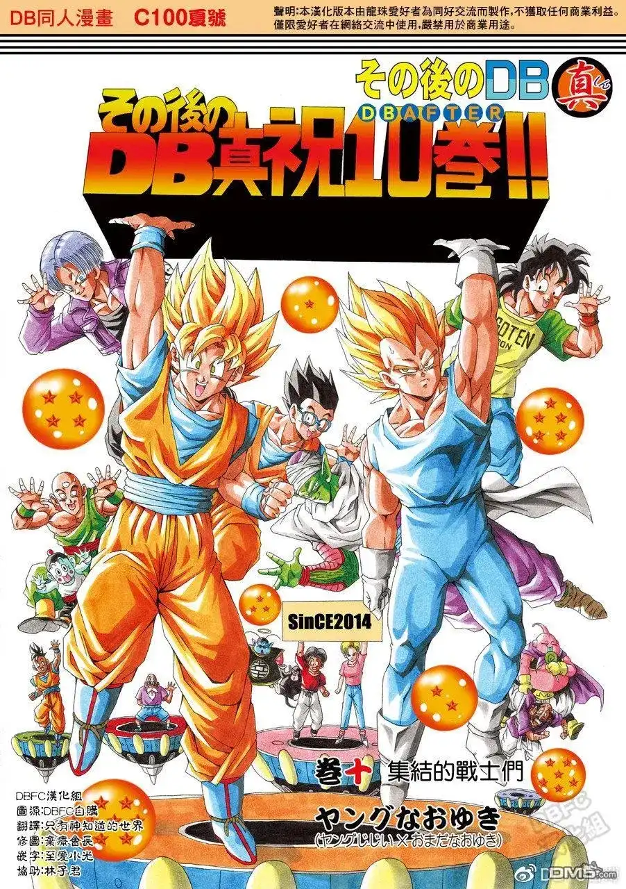《那之后的龙珠真》单行本 第10卷 集结的战士们 第1页