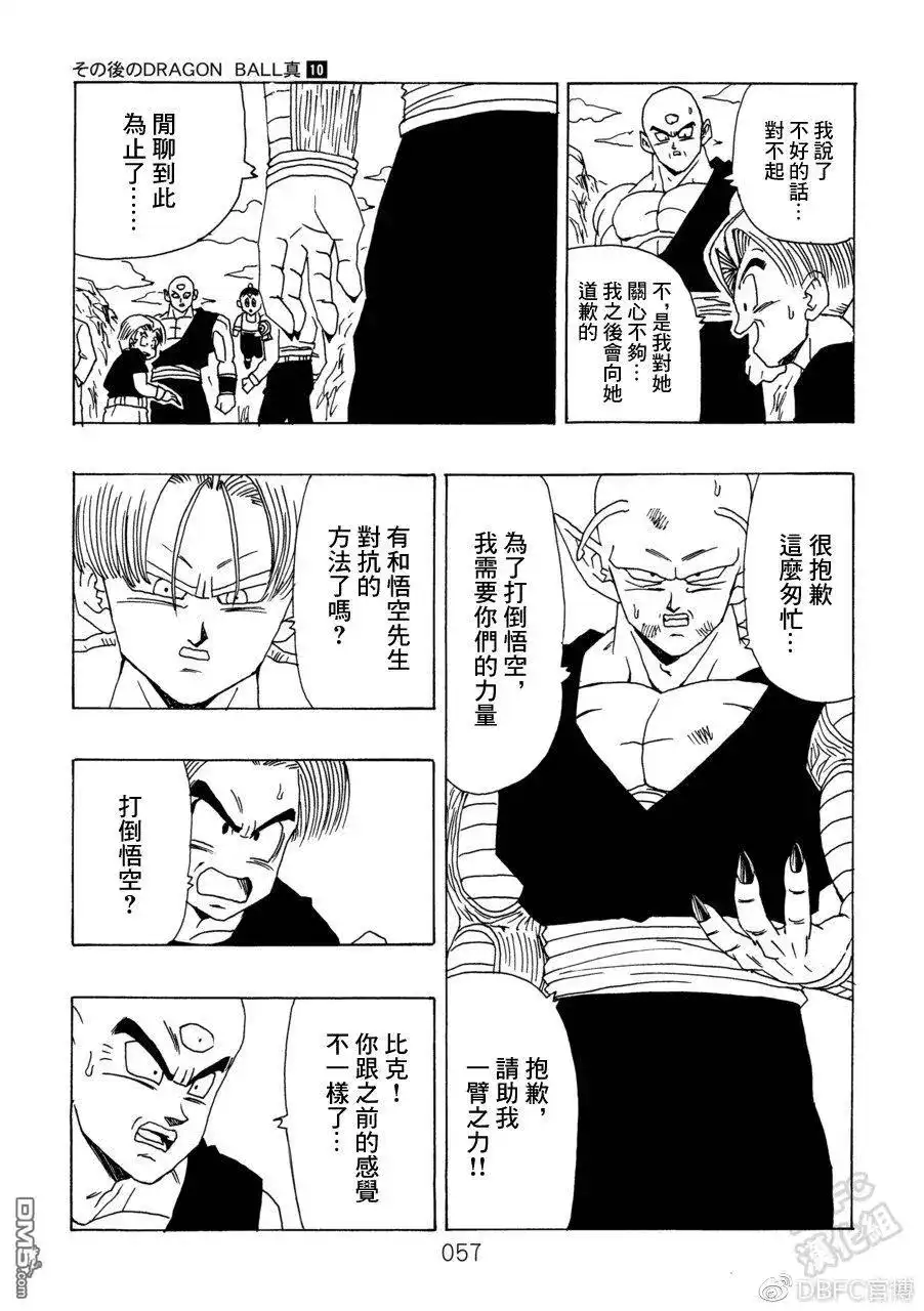 《那之后的龙珠真》单行本 第10卷 集结的战士们 第58页
