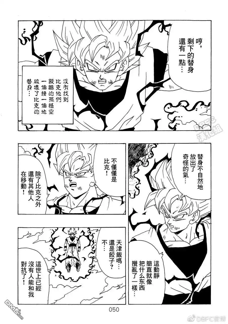 《那之后的龙珠真》单行本 第10卷 集结的战士们 第51页