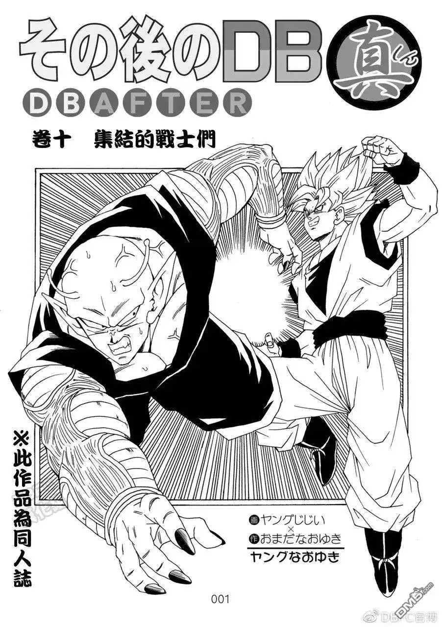 《那之后的龙珠真》单行本 第10卷 集结的战士们 第2页