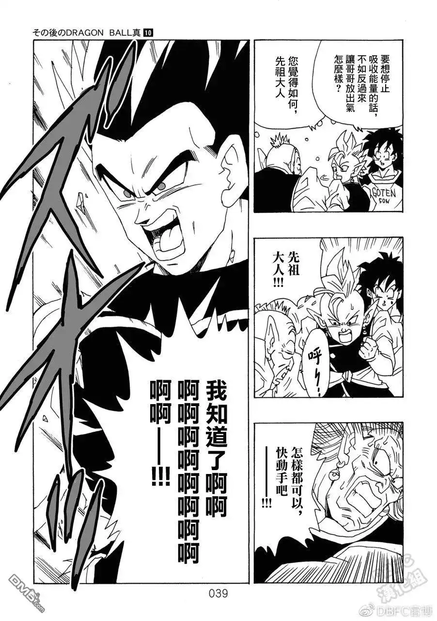 《那之后的龙珠真》单行本 第10卷 集结的战士们 第40页