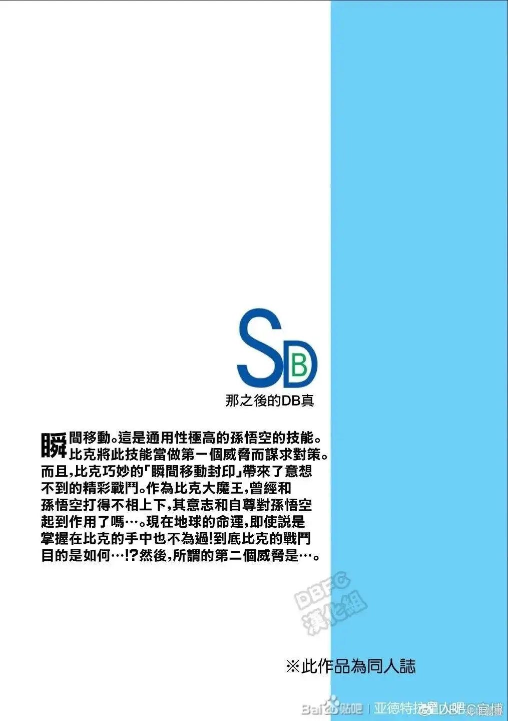 《那之后的龙珠真》单行本 第11话 第68页