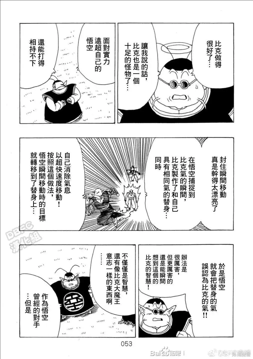 《那之后的龙珠真》单行本 第11话 第54页