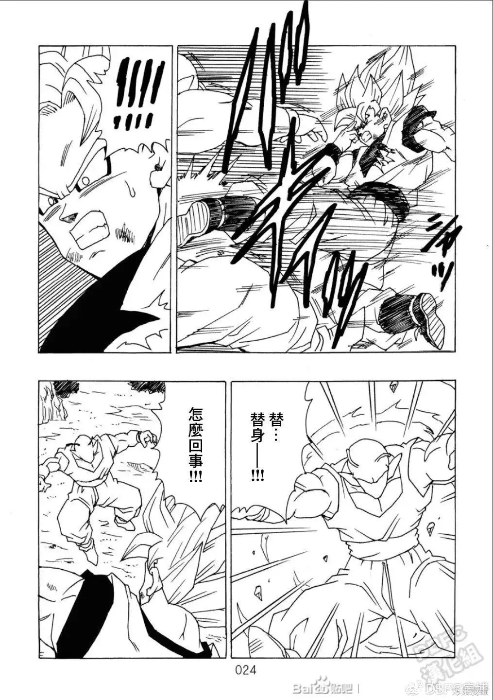 《那之后的龙珠真》单行本 第11话 第25页
