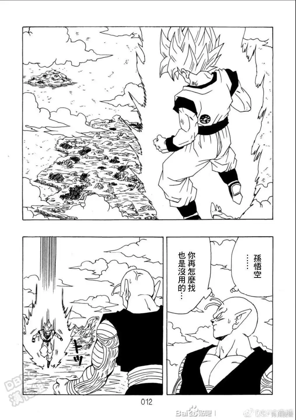 《那之后的龙珠真》单行本 第11话 第13页